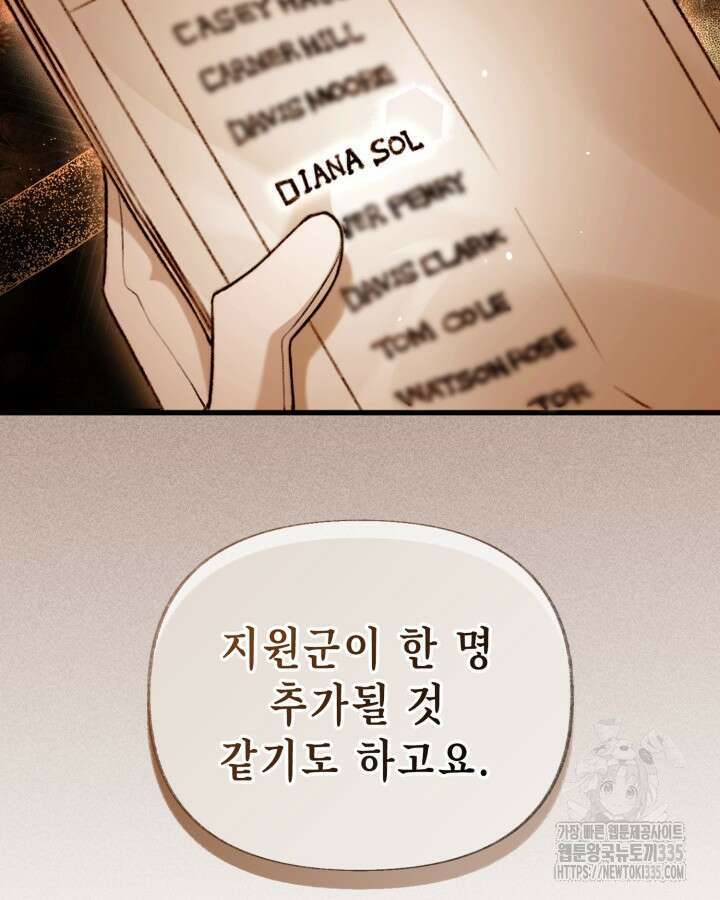 교활하지 못한 마녀에게 2화 95