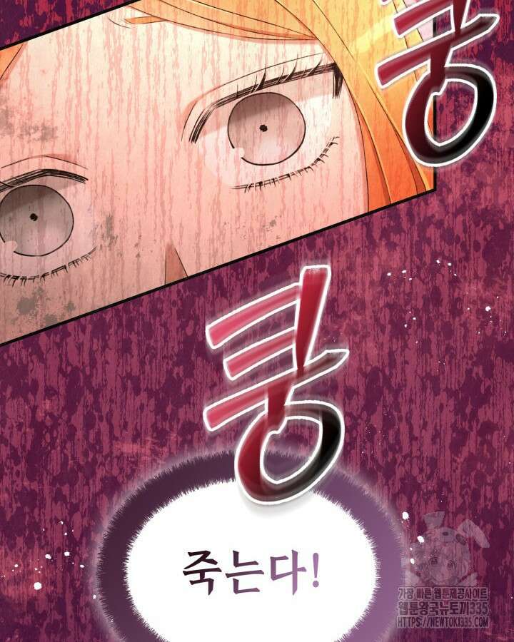 교활하지 못한 마녀에게 5화 4
