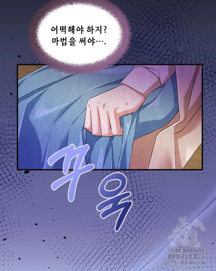 교활하지 못한 마녀에게 5화 6