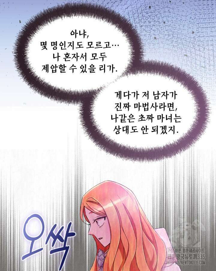 교활하지 못한 마녀에게 5화 7