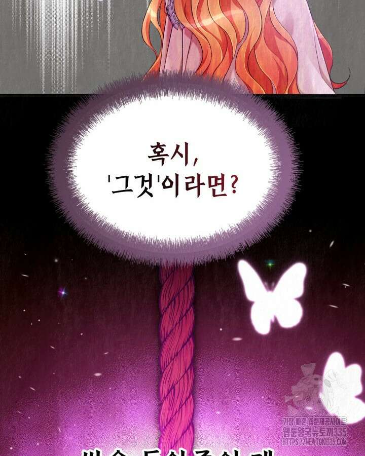 교활하지 못한 마녀에게 5화 8