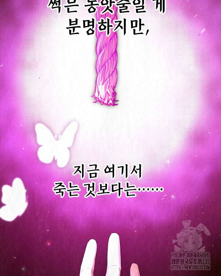 교활하지 못한 마녀에게 5화 9