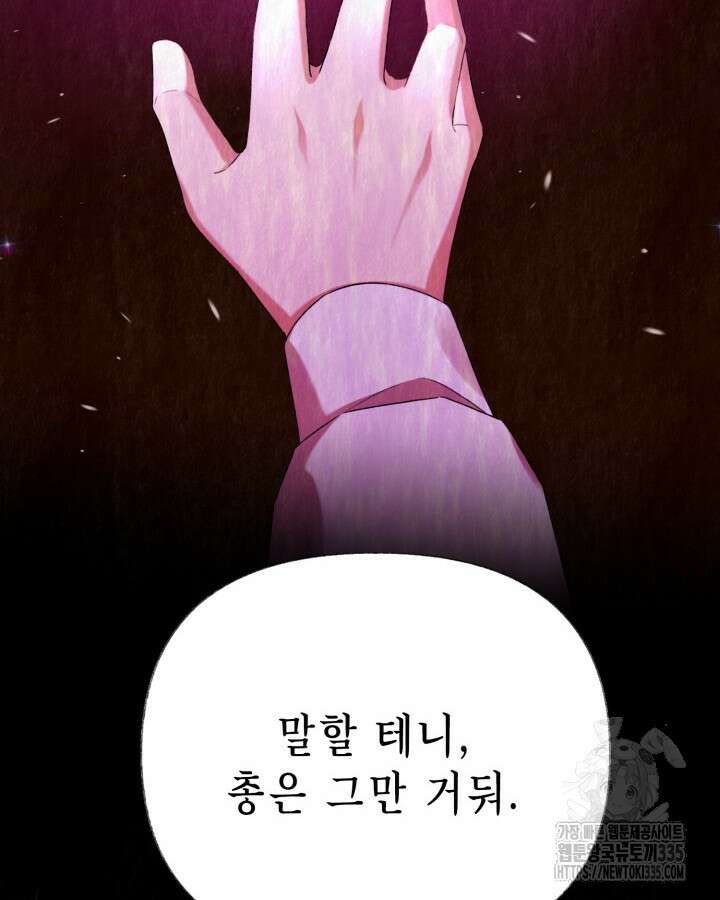 교활하지 못한 마녀에게 5화 10