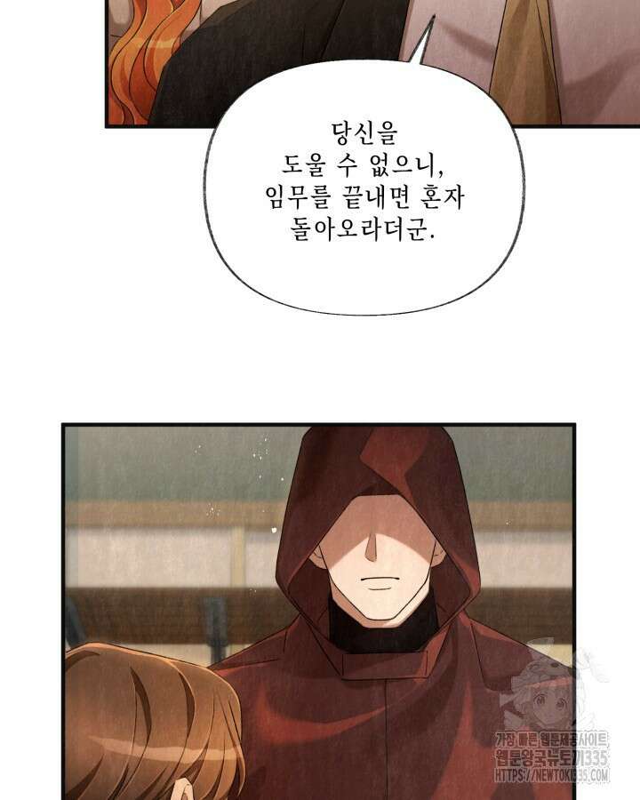 교활하지 못한 마녀에게 5화 13
