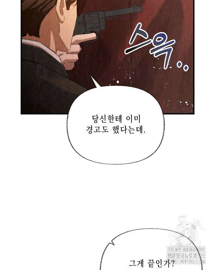 교활하지 못한 마녀에게 5화 14