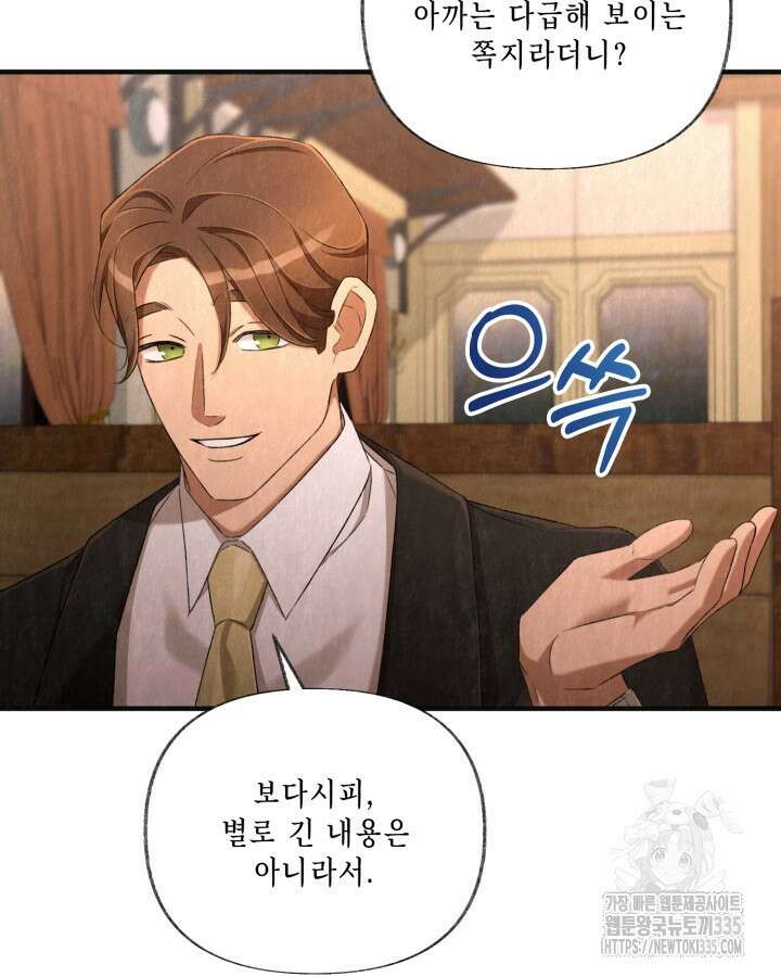 교활하지 못한 마녀에게 5화 15