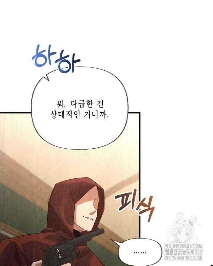 교활하지 못한 마녀에게 5화 16