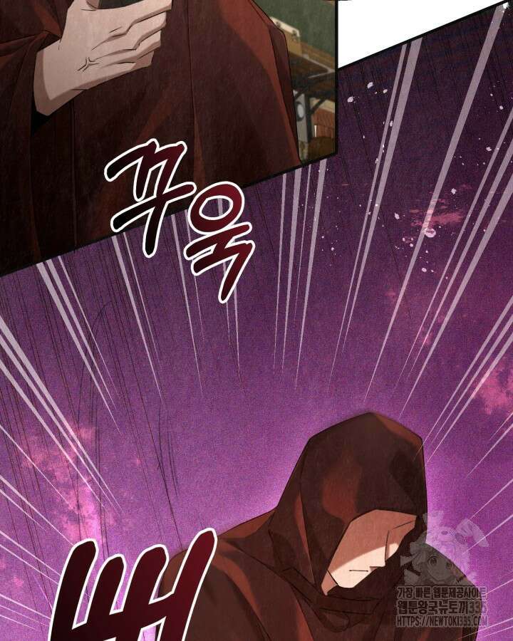 교활하지 못한 마녀에게 5화 17