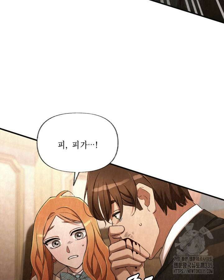 교활하지 못한 마녀에게 5화 19