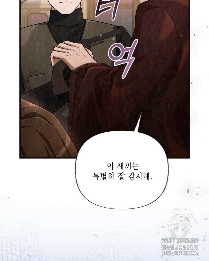 교활하지 못한 마녀에게 5화 21