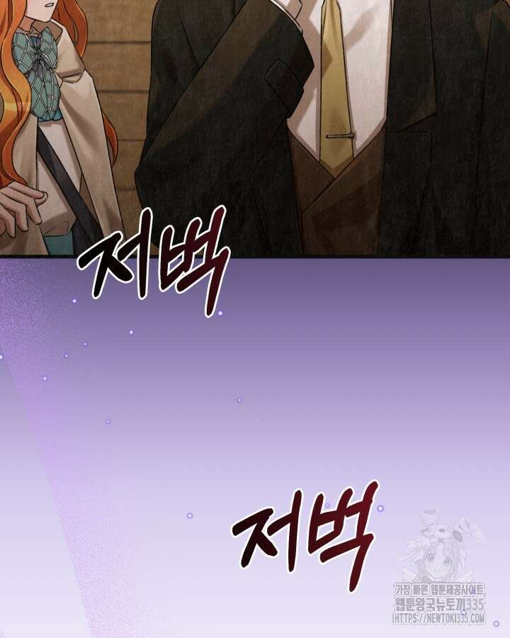 교활하지 못한 마녀에게 5화 24