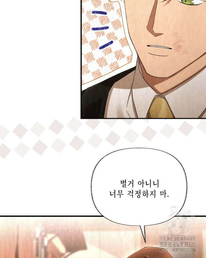 교활하지 못한 마녀에게 5화 28