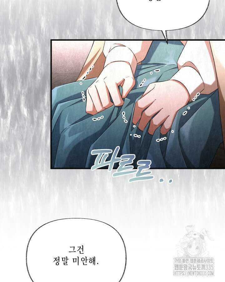 교활하지 못한 마녀에게 5화 31