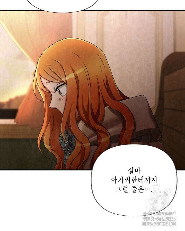 교활하지 못한 마녀에게 5화 32