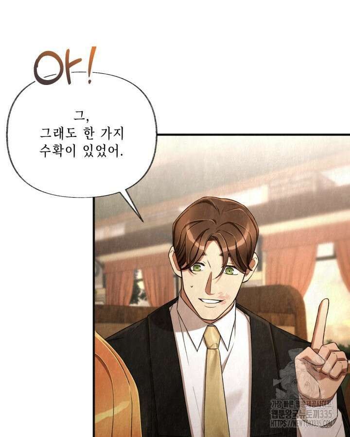 교활하지 못한 마녀에게 5화 33