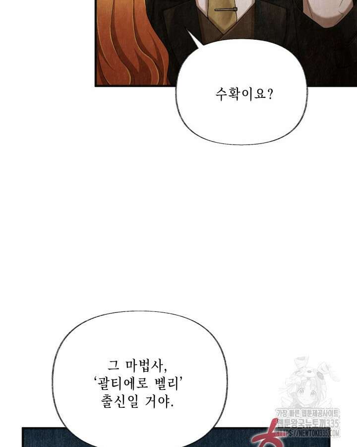 교활하지 못한 마녀에게 5화 34