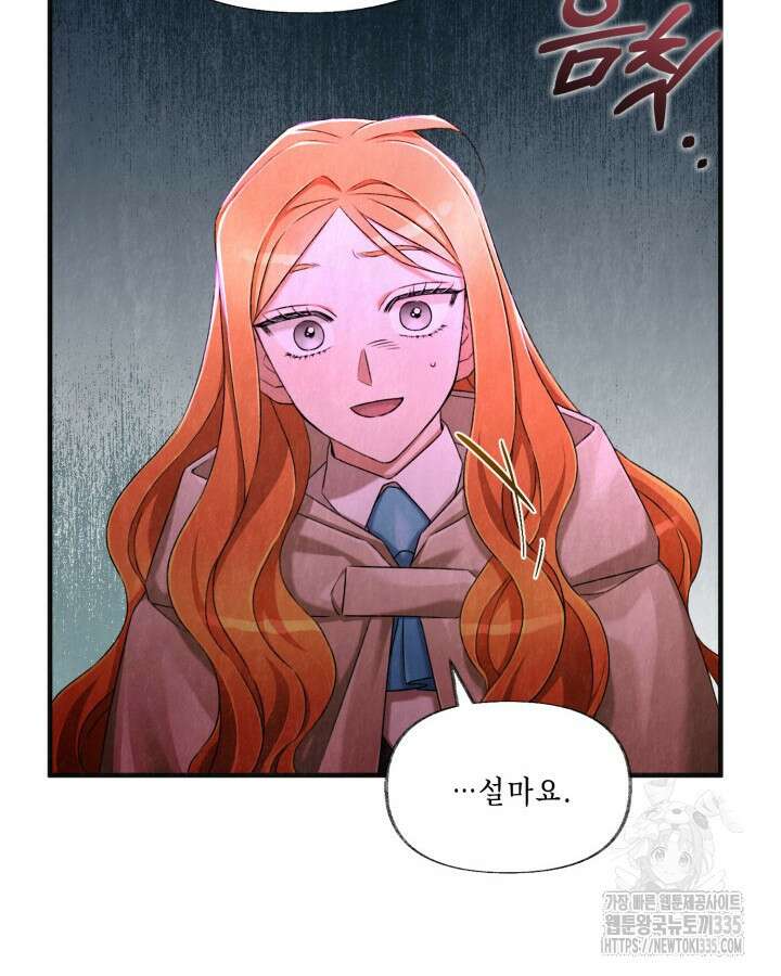 교활하지 못한 마녀에게 5화 35