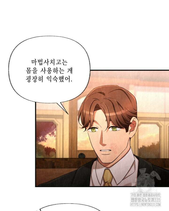 교활하지 못한 마녀에게 5화 36