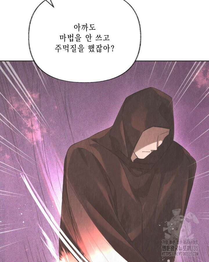 교활하지 못한 마녀에게 5화 37