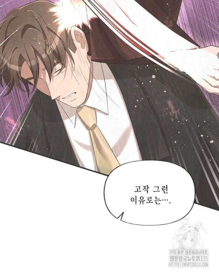 교활하지 못한 마녀에게 5화 38