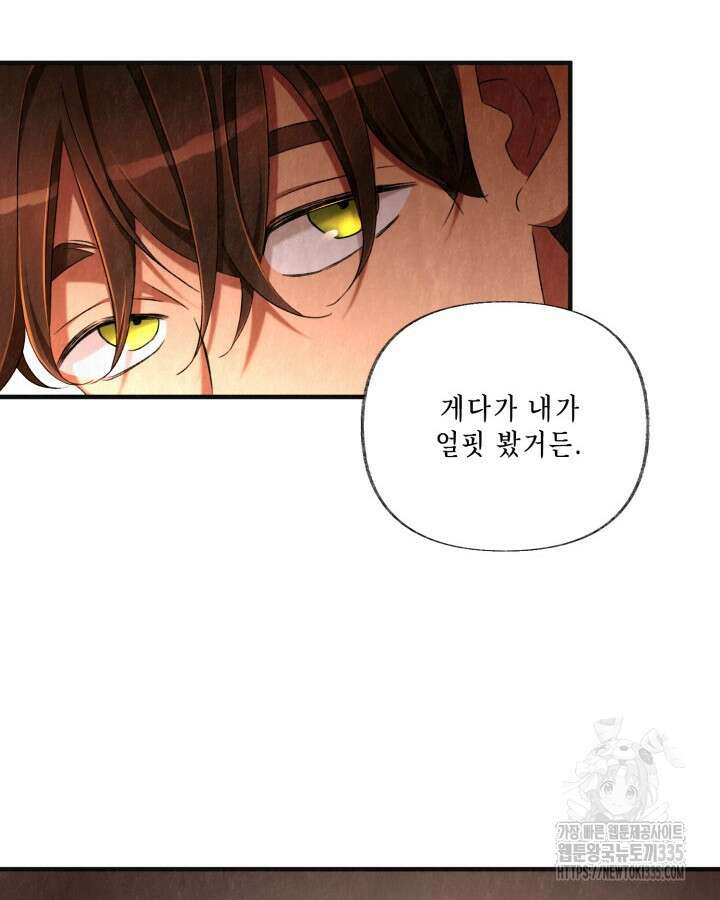 교활하지 못한 마녀에게 5화 39