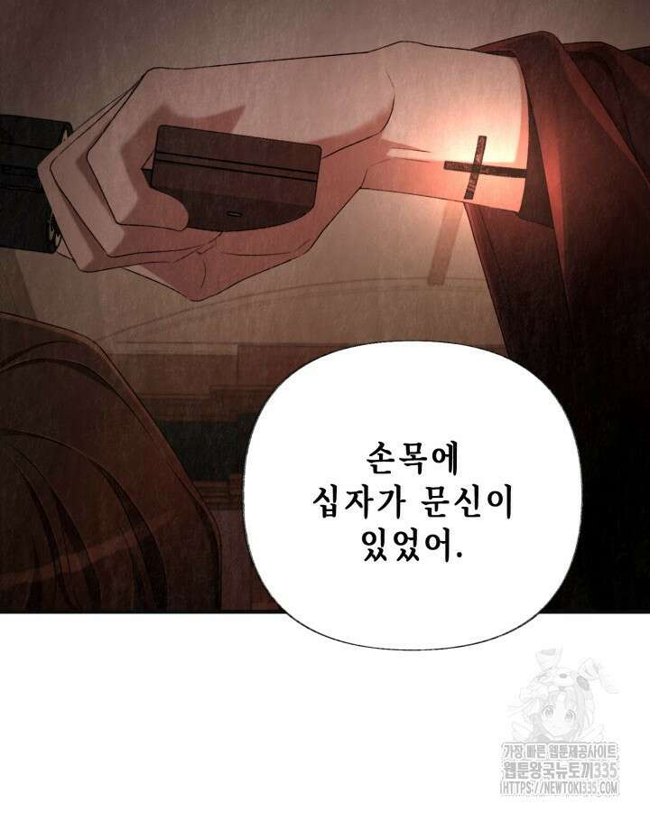 교활하지 못한 마녀에게 5화 40