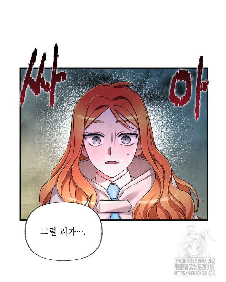 교활하지 못한 마녀에게 5화 41