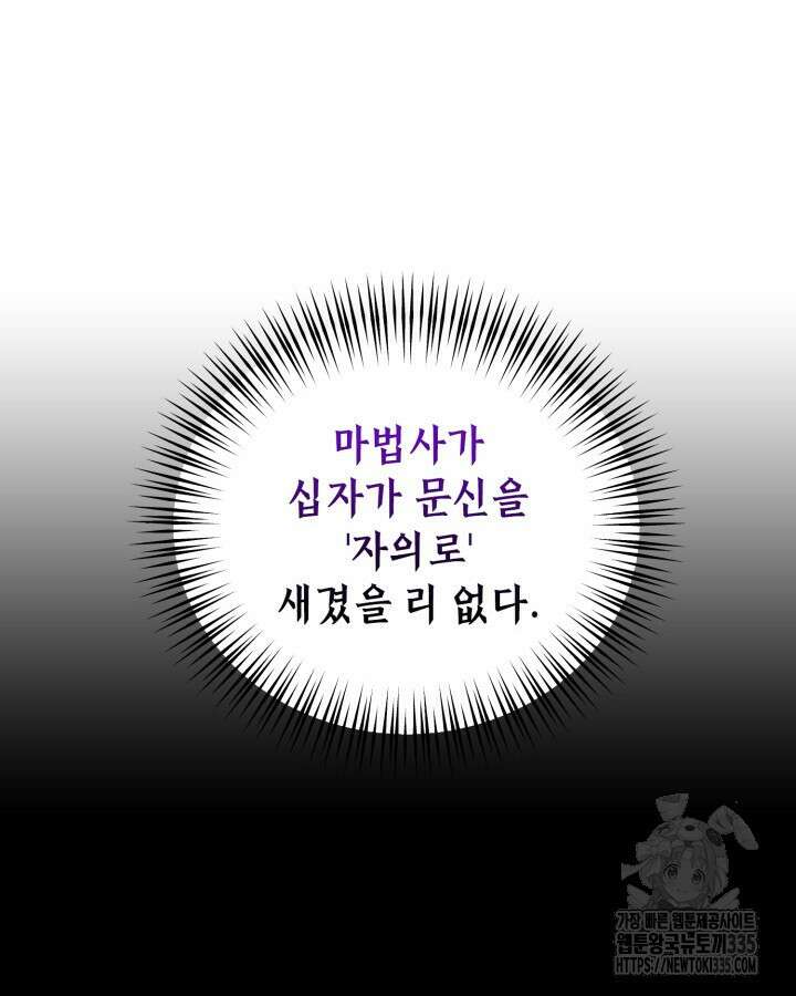 교활하지 못한 마녀에게 5화 42