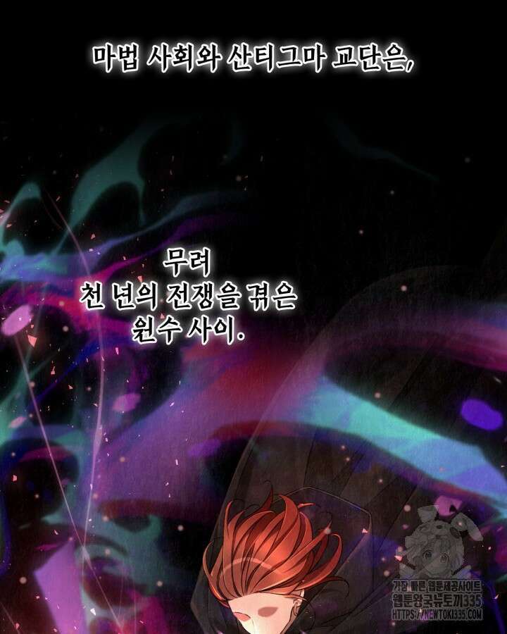 교활하지 못한 마녀에게 5화 43