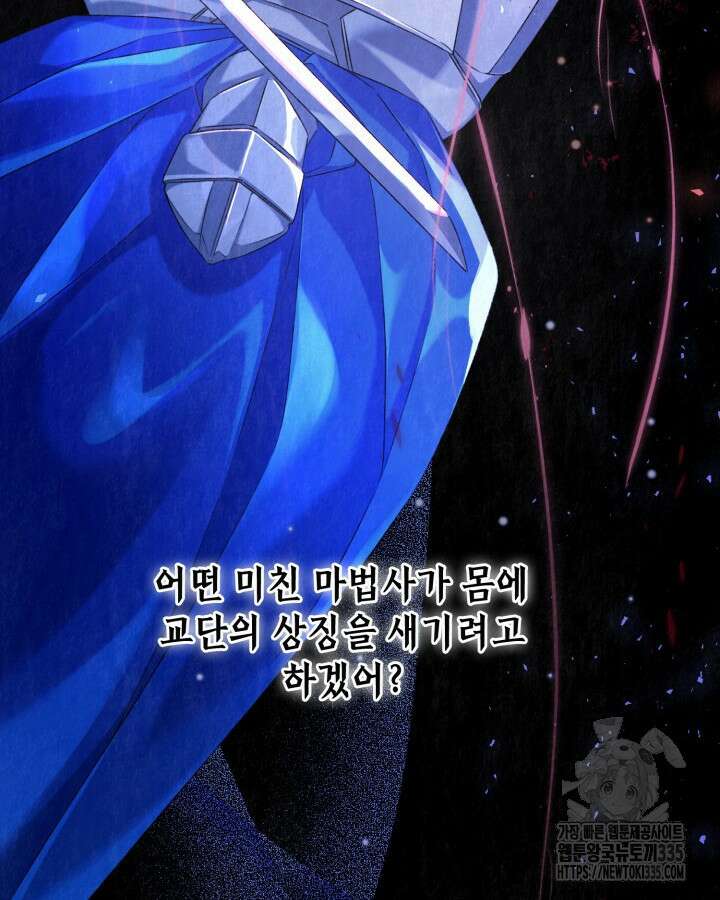 교활하지 못한 마녀에게 5화 45