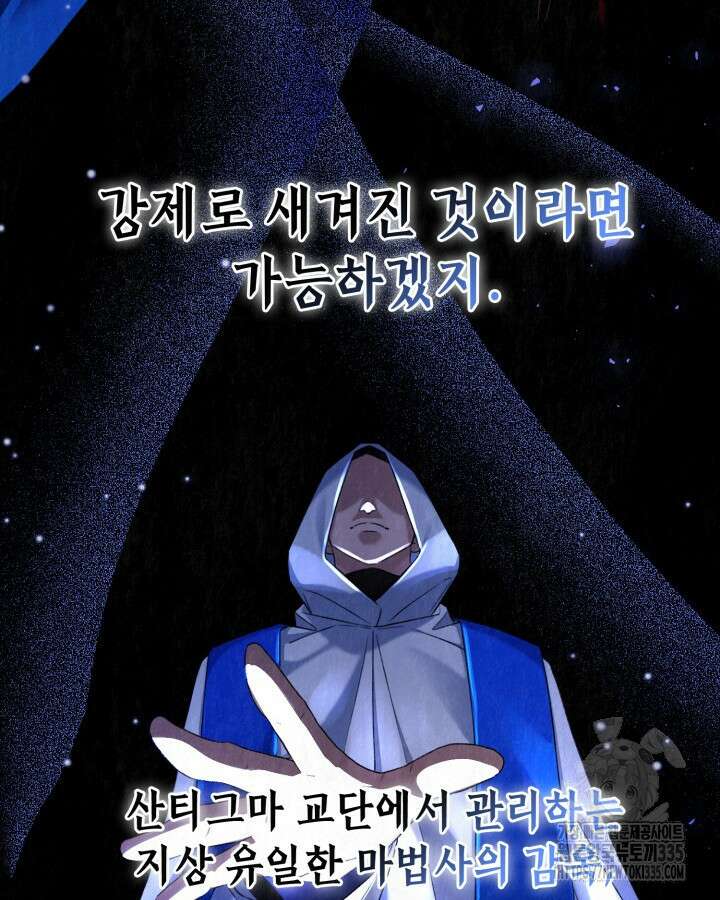 교활하지 못한 마녀에게 5화 46
