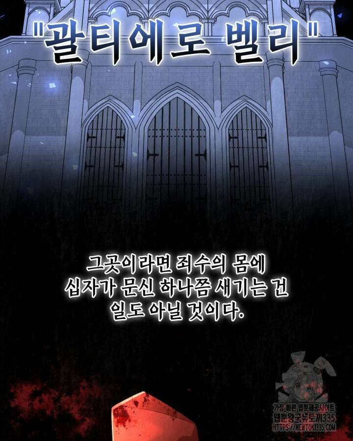 교활하지 못한 마녀에게 5화 48