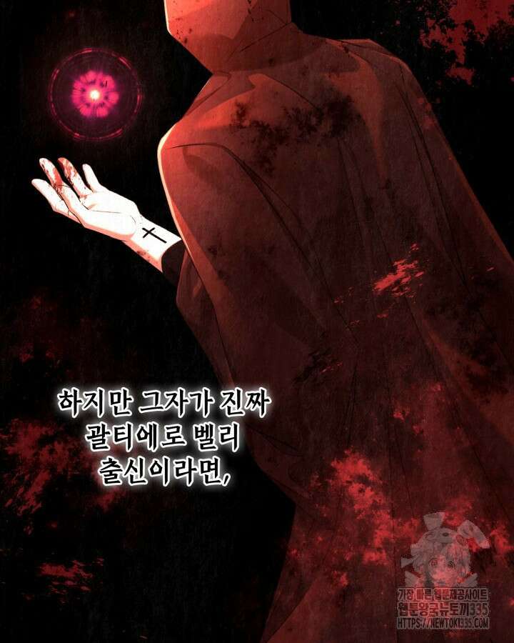 교활하지 못한 마녀에게 5화 49