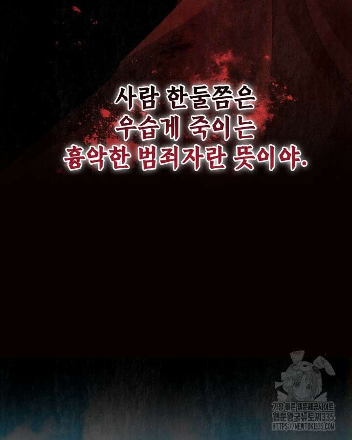 교활하지 못한 마녀에게 5화 50