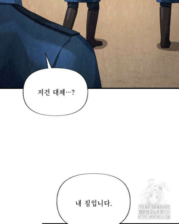 교활하지 못한 마녀에게 5화 54