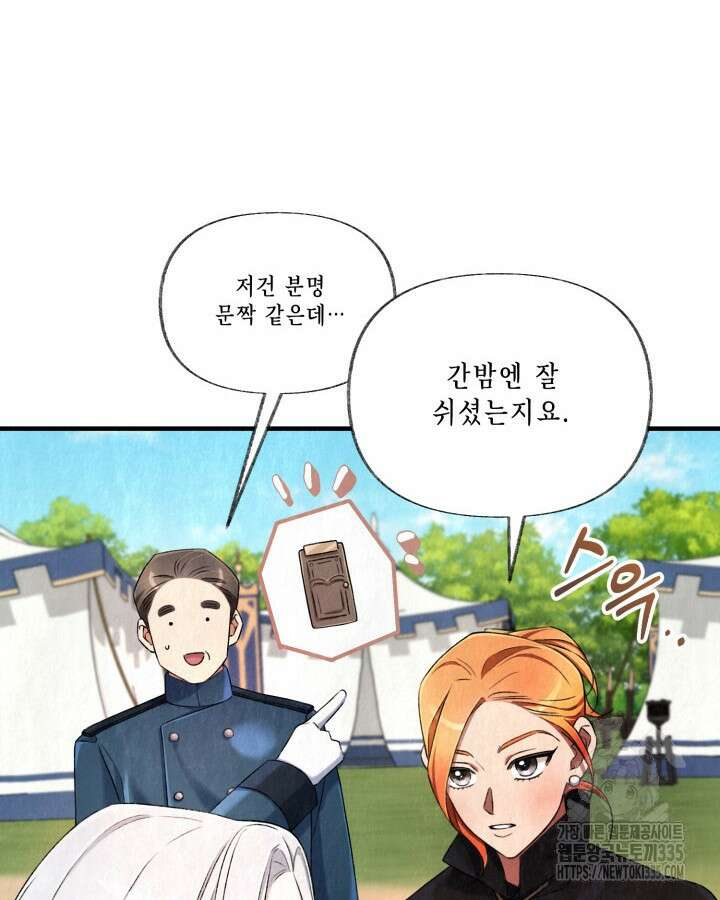 교활하지 못한 마녀에게 5화 56