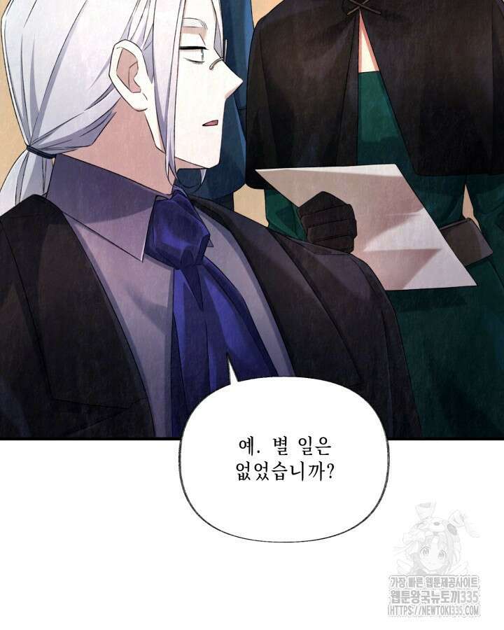 교활하지 못한 마녀에게 5화 57