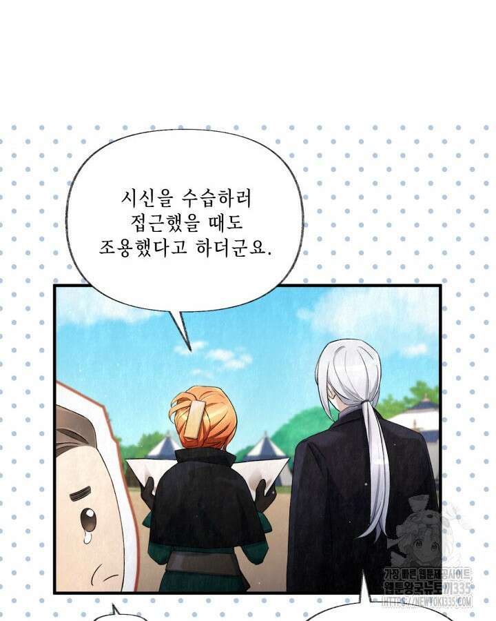 교활하지 못한 마녀에게 5화 58