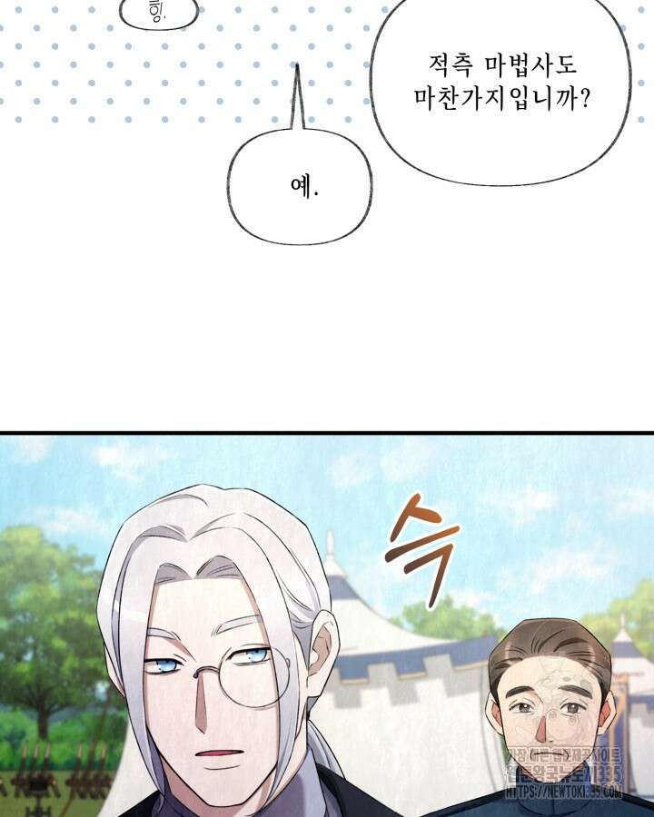 교활하지 못한 마녀에게 5화 59