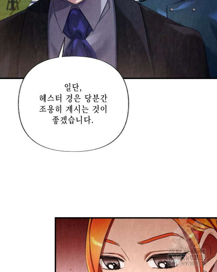 교활하지 못한 마녀에게 5화 60