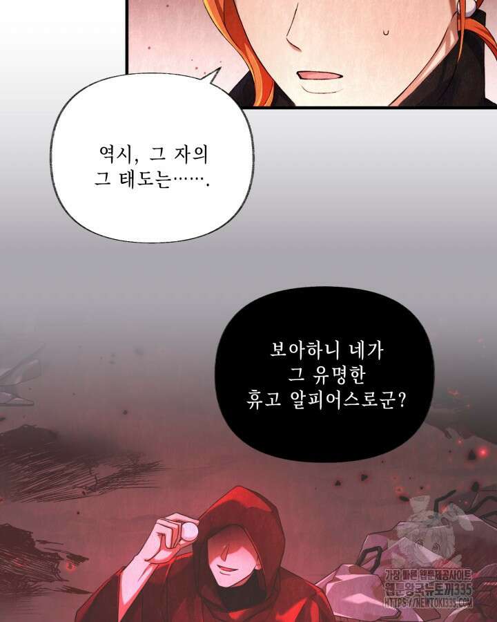 교활하지 못한 마녀에게 5화 61