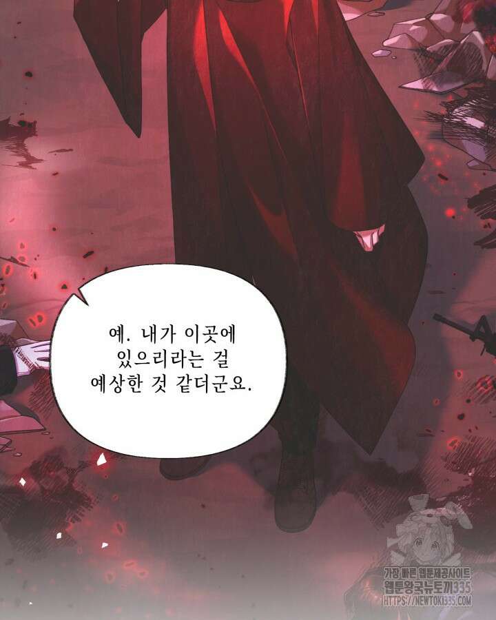 교활하지 못한 마녀에게 5화 62