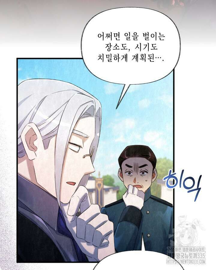 교활하지 못한 마녀에게 5화 63