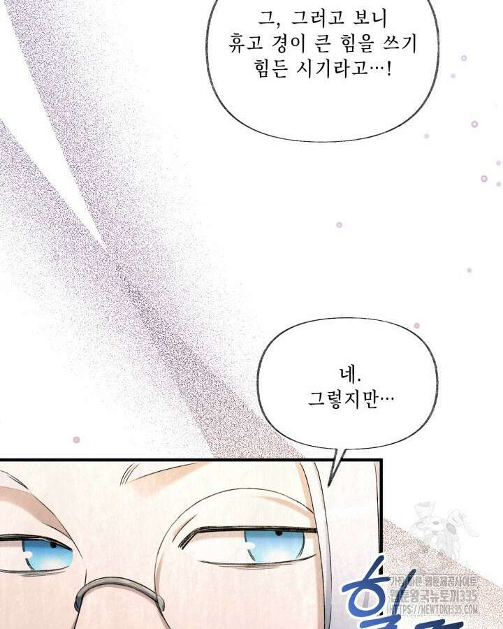 교활하지 못한 마녀에게 5화 64
