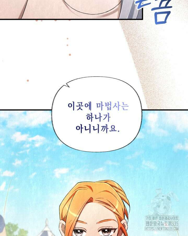 교활하지 못한 마녀에게 5화 65