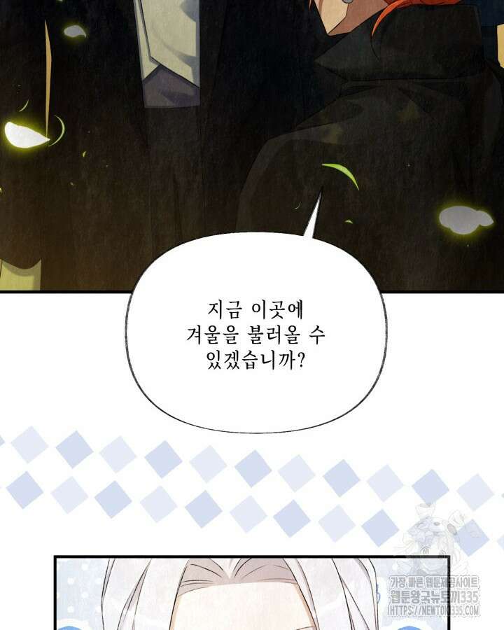 교활하지 못한 마녀에게 5화 70