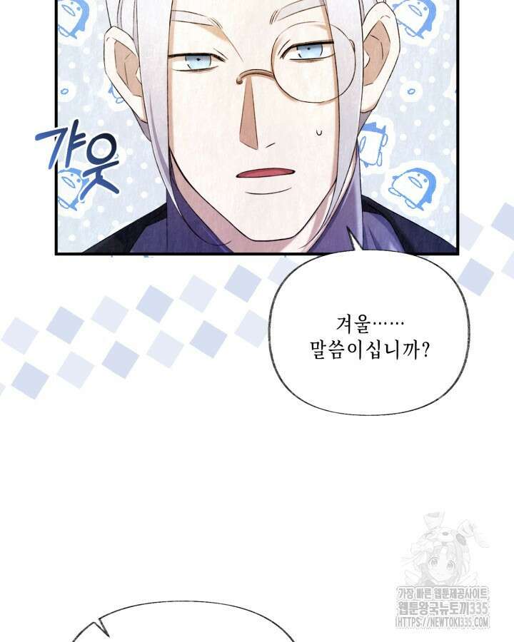 교활하지 못한 마녀에게 5화 71