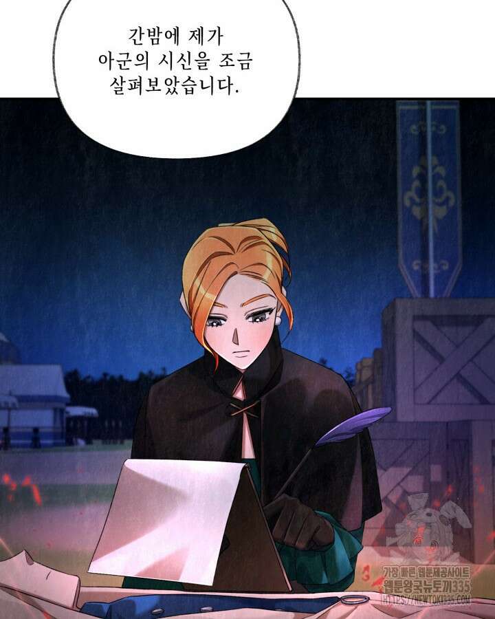교활하지 못한 마녀에게 5화 72