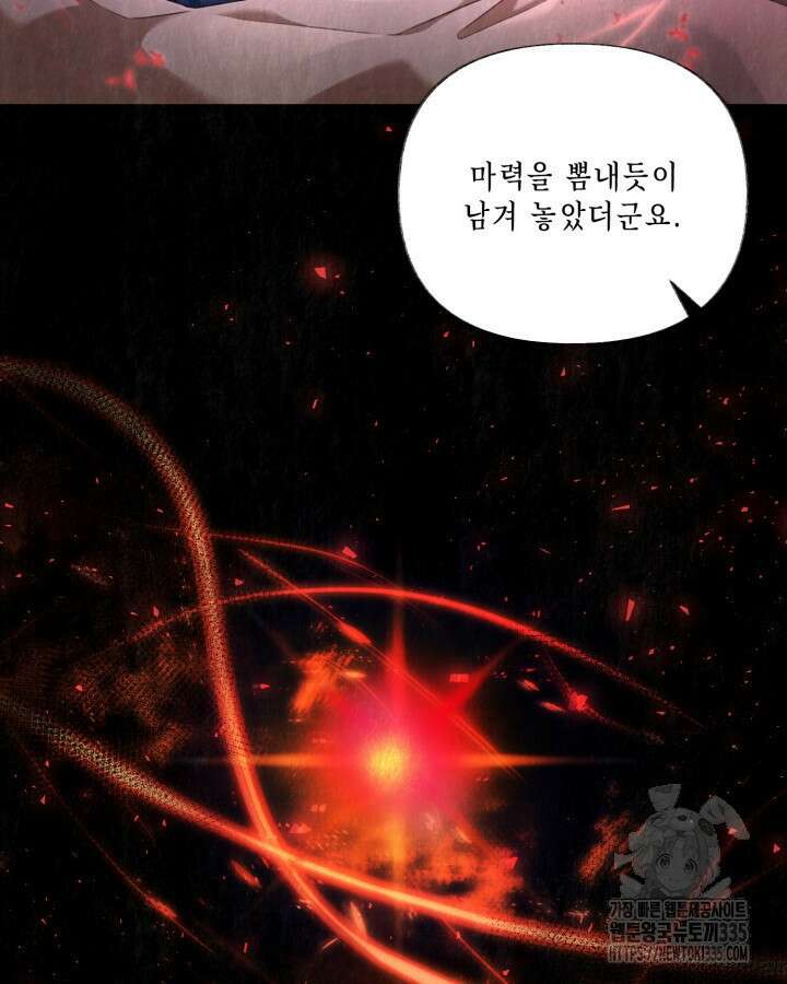 교활하지 못한 마녀에게 5화 73