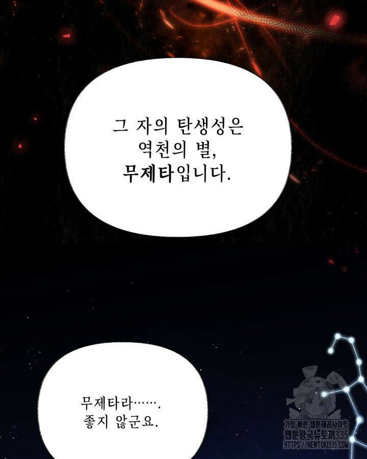 교활하지 못한 마녀에게 5화 74